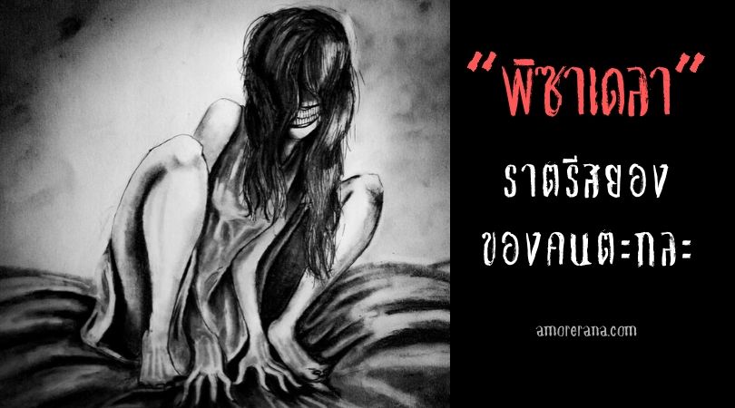 พิซาเดลา (Pisadeira) ราตรีสยองของคนตะกละ