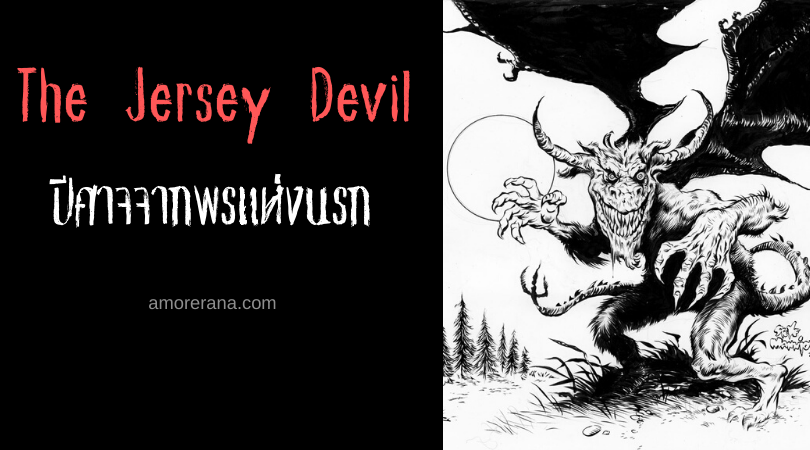 The Jersey Devil ปีศาจจากพรแห่งนรก