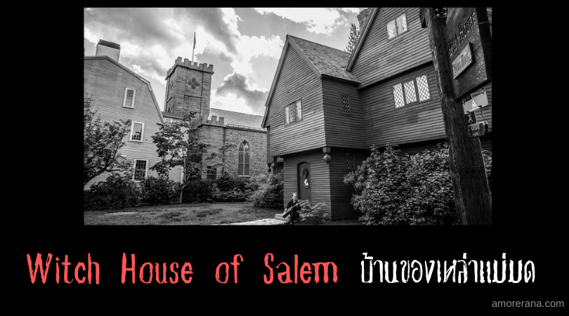 Witch House of Salem บ้านของเหล่าแม่มด