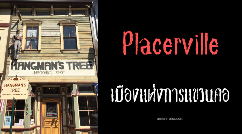 Placerville เมืองแห่งการแขวนคอ