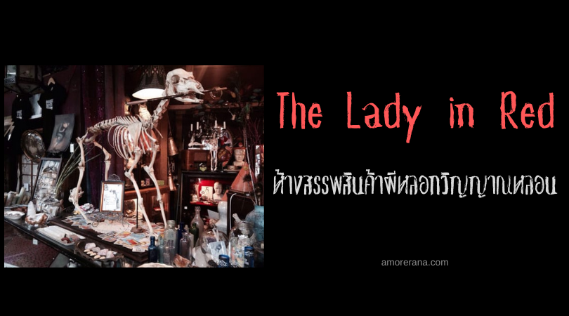 Salmagundi West ห้างสรรพสินค้าผีหลอกวิญญาณหลอน แห่งแคนาดา