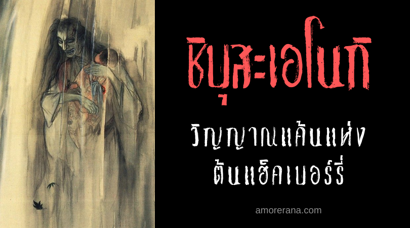 ชิบุสะเอโนกิ (Chibusa enoki) วิญญาณแค้นแห่งต้นแฮ็คเบอร์รี่ เรื่องเล่าจากประเทศญี่ปุ่น