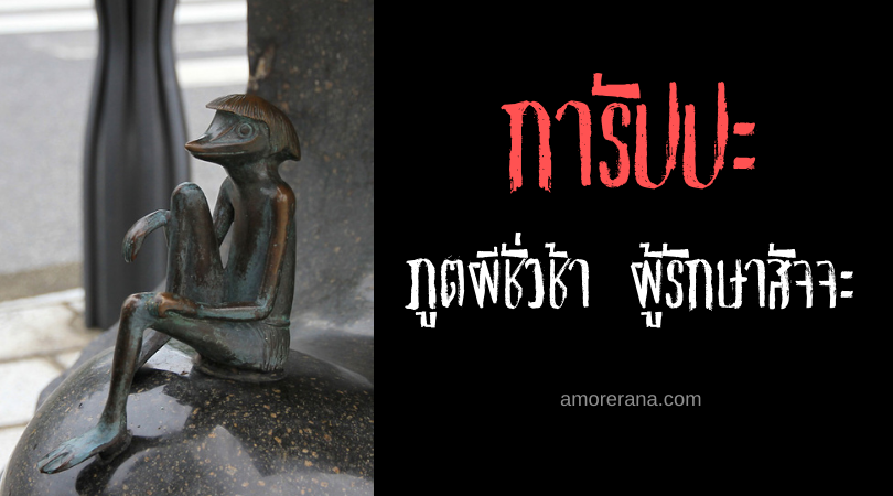 การัปปะ (Garappa) ภูตผีชั่วช้า ผู้รักษาสัจจะ ของประเทศญี่ปุ่น