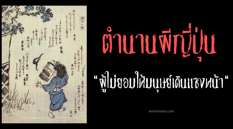ตำนานผีญี่ปุ่น โชชิน โคโซ (Chōchin kozō) ผู้ไม่ยอมให้มนุษย์เดินแซงหน้า           