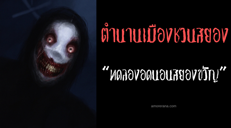 “ทดลองอดนอนสยองขวัญ” ตำนานเมืองชวนสยองของประเทศรัสเซีย