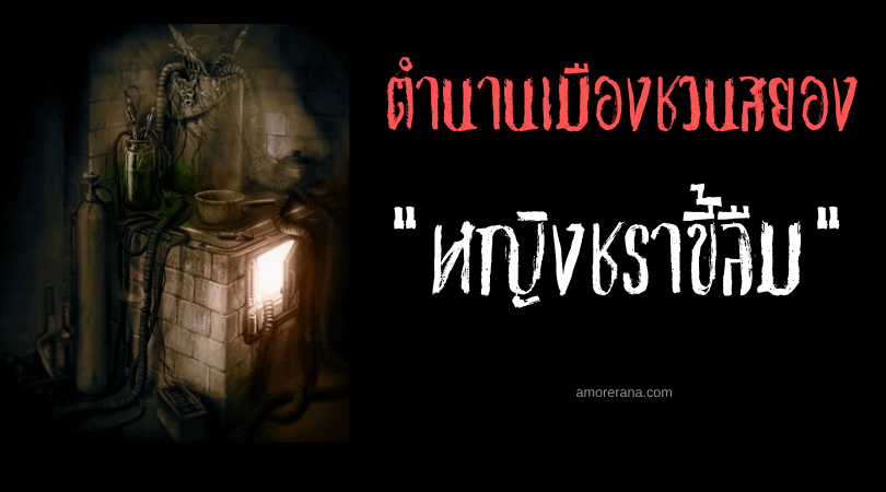 “หญิงชราขี้ลืม” ตำนานเมืองชวนสยอง ประเทศสหรัฐอเมริกา