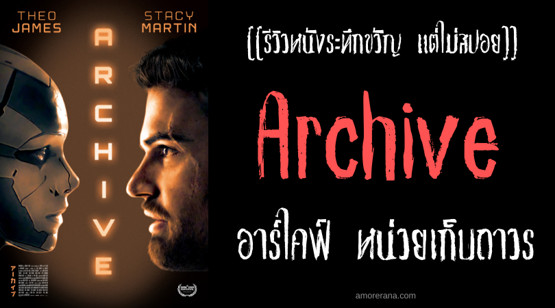 [[รีวิวหนังระทึกขวัญ แต่ไม่สปอย]] Archive อาร์ไคฟ์ หน่วยเก็บถาวร