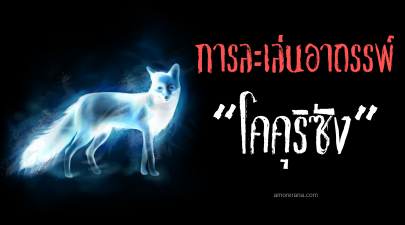 โคคุริซัง (Kokkuri-San) การละเล่นอาถรรพ์ของประเทศญี่ปุ่น