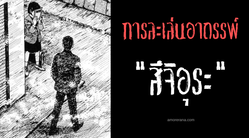 สึจิอุระ (Tsuji-Ura) การละเล่นอาถรรพ์ของประเทศญี่ปุ่น