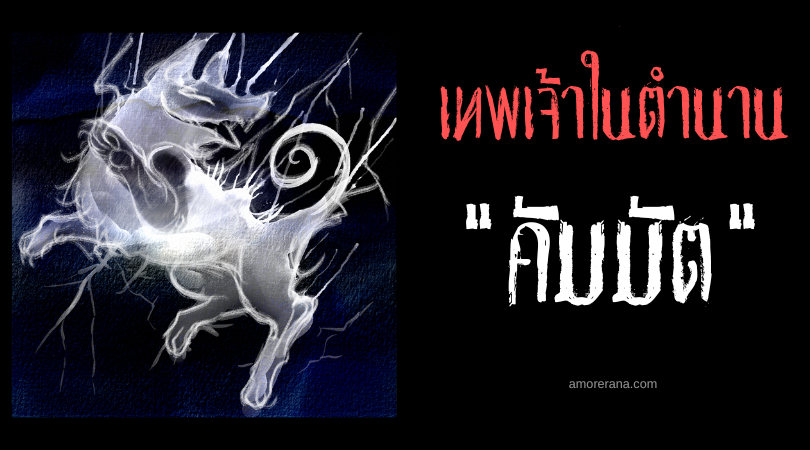 คัมมัต (Kimat) สุนัขสายฟ้า ประเทศฟิลิปปินส์