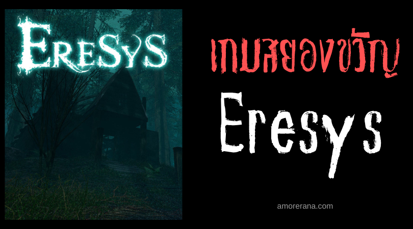 Eresys ร่วมมือกับเพื่อน ๆ ส่งปีศาจต่างมิติกลับไปยังโลกของมัน