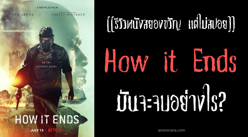 [[รีวิวหนังสยองขวัญ แต่ไม่สปอย]] How it Ends มันจะจบอย่างไร?