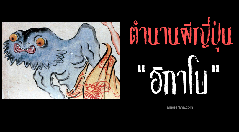 ตำนานผีญี่ปุ่น อิกาโบ (Igabō) นักบวชหนามเกาลัด