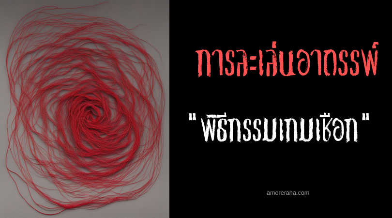 พิธีกรรมเกมเชือก (String Game Ritual) การละเล่นอาถรรพ์ ประเทศโปรตุเกส