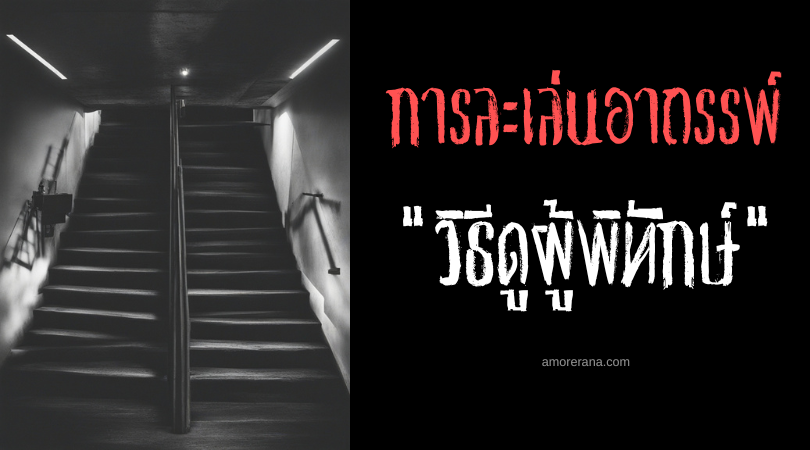 วิธีดูผู้พิทักษ์ของคุณ (How To See Your Guardian Spirit) การละเล่นอาถรรพ์ ประเทศญี่ปุ่น