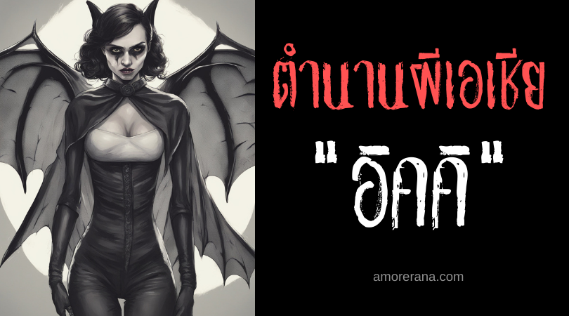 อิคคิ (Ikki) ปอบบินไร้ขา ประเทศฟิลิปปินส์