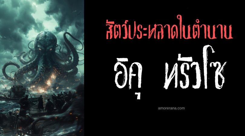 อิคุ ทรัวโซ (Iku-Turso) บิดาแห่งโรคภัยไข้เจ็บ ประเทศฟินแลนด์