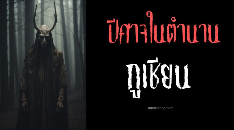 กูเชียน (Gusion) ปีศาจแห่งอิสรภาพ