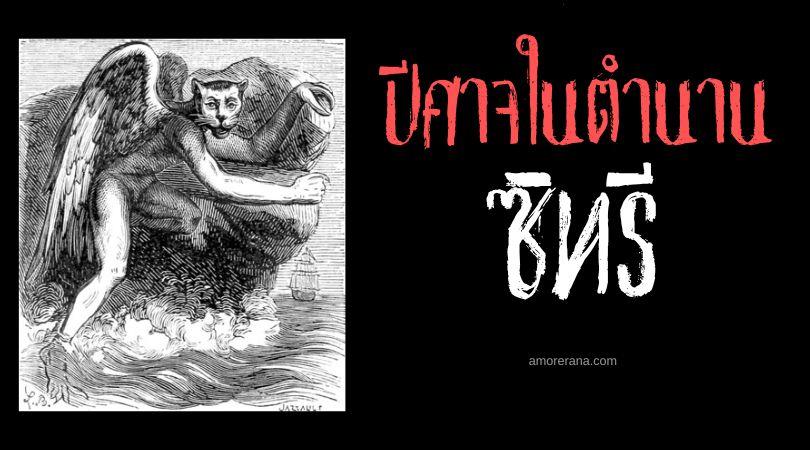 ซิทรี (Sitri) ปีศาจหัวเสือดาวผู้จุดไฟรัก