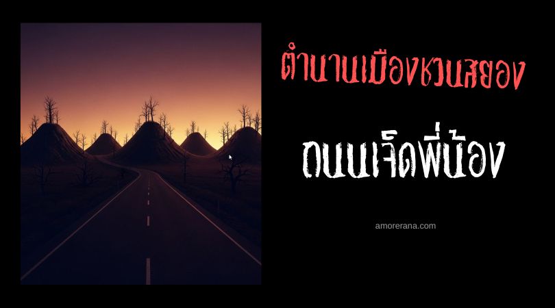 ถนนเจ็ดพี่น้อง (The Seven Sisters Road) ตำนานเมืองชวนสยอง ประเทศสหรัฐอเมริกา