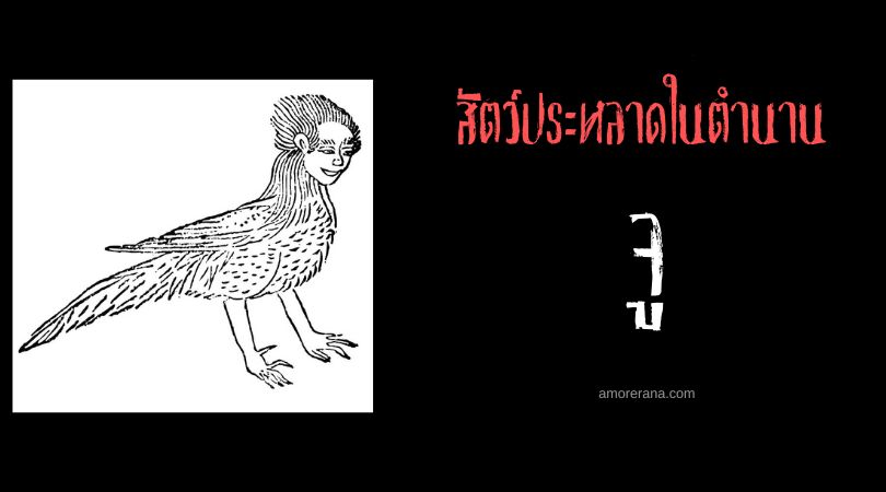 จู (Zhu) สัตว์ประหลาดเนรเทศปราชญ์ ประเทศจีน