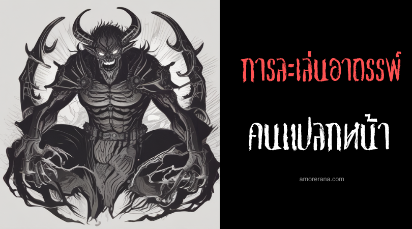 พิธีกรรมคนแปลกหน้า (The Stranger Ritual) การละเล่นอาถรรพ์ ประเทศสหรัฐอเมริกา
