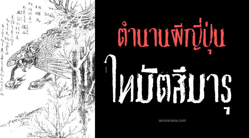 ไทมัตสึมารุ (Taimatsumaru) เทงงุแห่งเปลวเพลิง ประเทศญี่ปุ่น