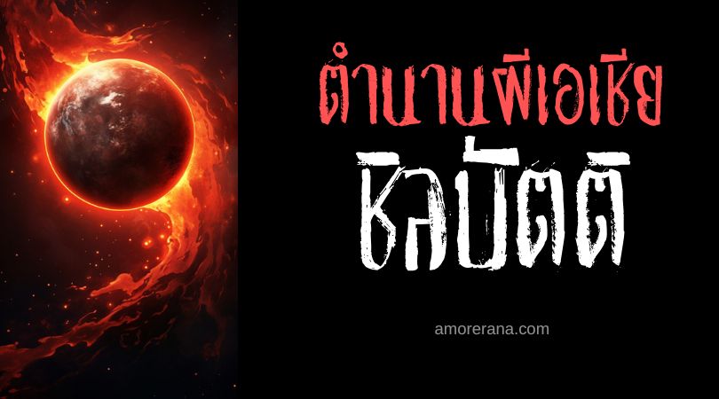 ชิลบัตติ (Chir Batti) แสงนิรันดร์ ประเทศอินเดีย