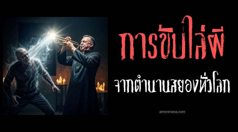 ทองเหลือง โลหะขับไล่วิญญาณร้าย